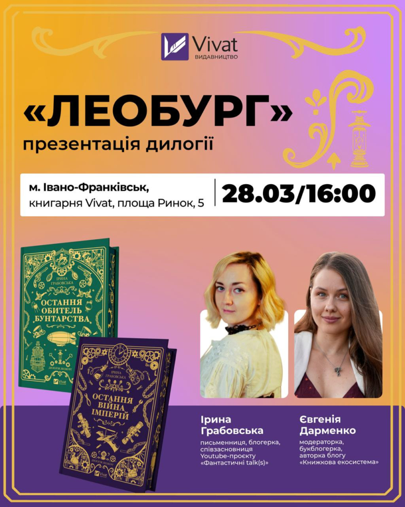 Благодійний розпродаж, такмед-курс та екскурсії: куди піти у Франківську 28-29 березня 5