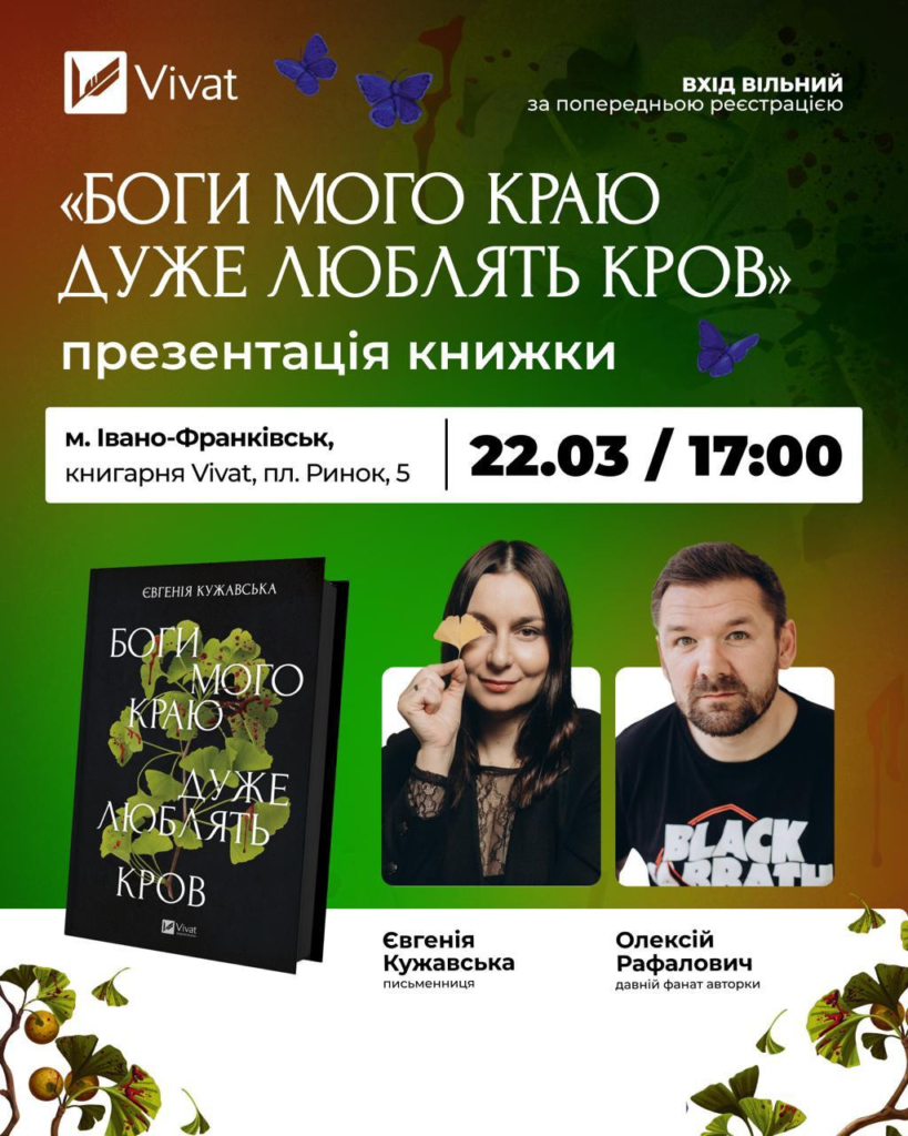 Благодійний ярмарок, концерт та літературні зустрічі: куди піти у Франківську 21-22 березня 8