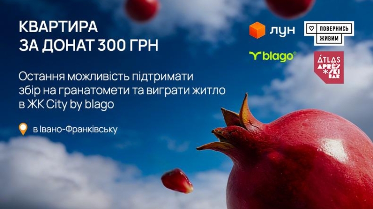 Квартира в Івано-Франківську за донат на ЗСУ: «Карпатський збір» виходить на фінішну пряму