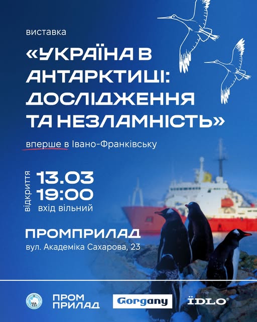 У Франківську покажуть унікальні фото з Антарктики до 30-річчя станції "Академік Вернадський"