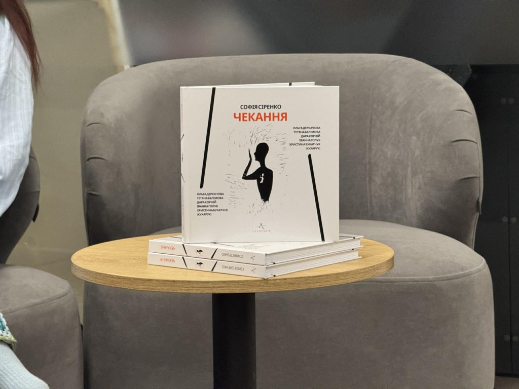 У Франківську презентували артбук "Чекання" про досвід дружин військових 4