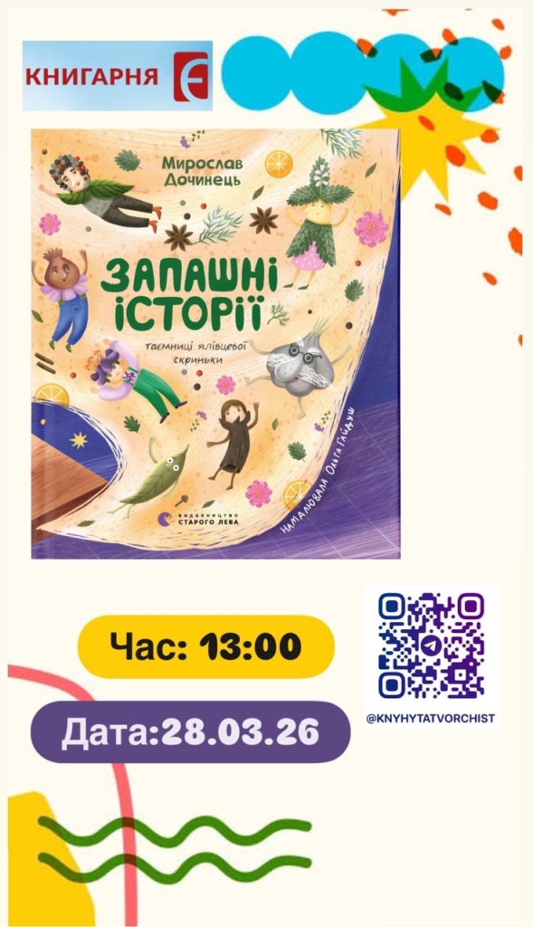 Благодійний розпродаж, такмед-курс та екскурсії: куди піти у Франківську 28-29 березня 7