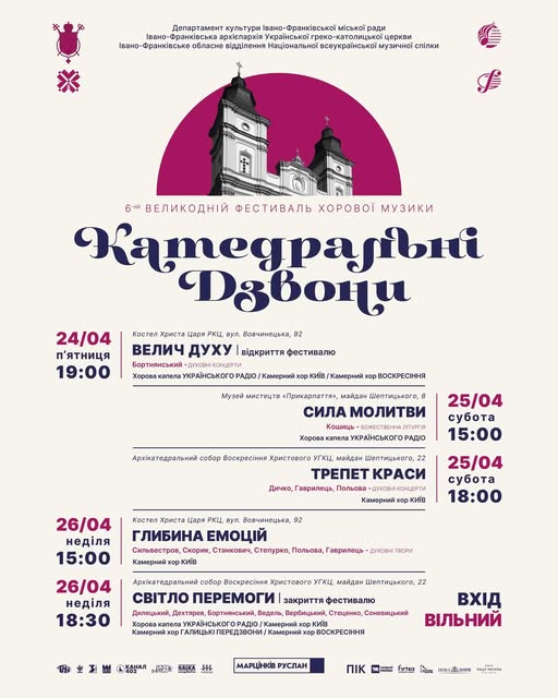 У Франківську розпочався фестиваль хорової музики "Катедральні дзвони" 1