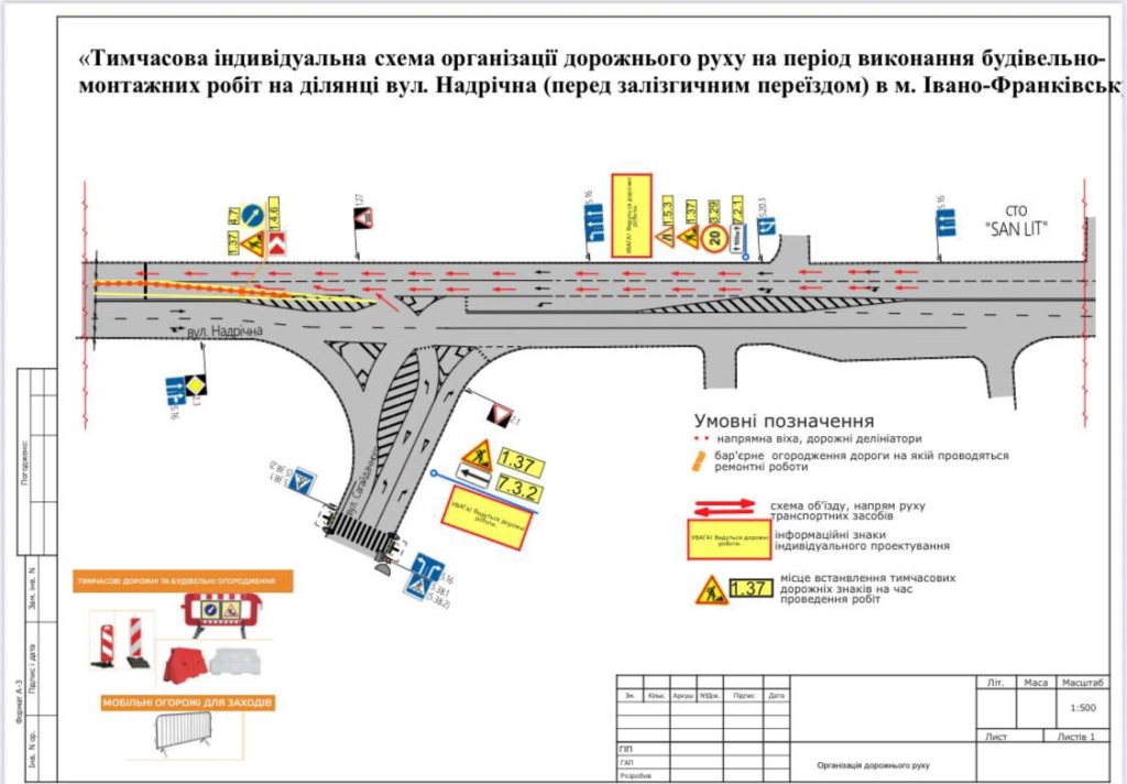 У Франківську на Надрічній тимчасово змінять схему руху