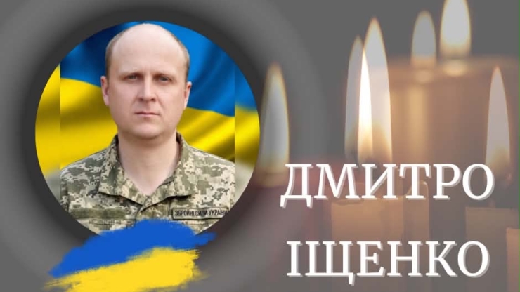 На службі помер захисник з Калущини Дмитро Іщенко