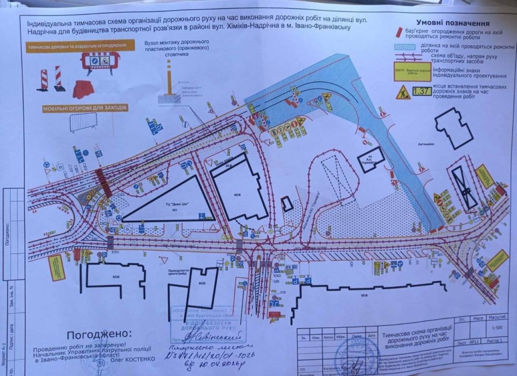 У Франківську перекриють частину вулиці Надрічної через будівництво розв'язки. Нова схема руху 1