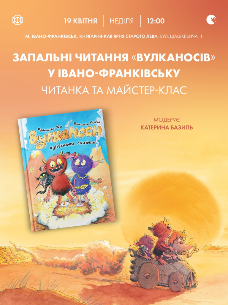 Орнітологічна прогулянка парком та книжкові зустрічі: куди піти у Франківську 18-19 квітня 3