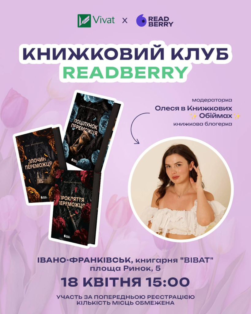 Орнітологічна прогулянка парком та книжкові зустрічі: куди піти у Франківську 18-19 квітня 5