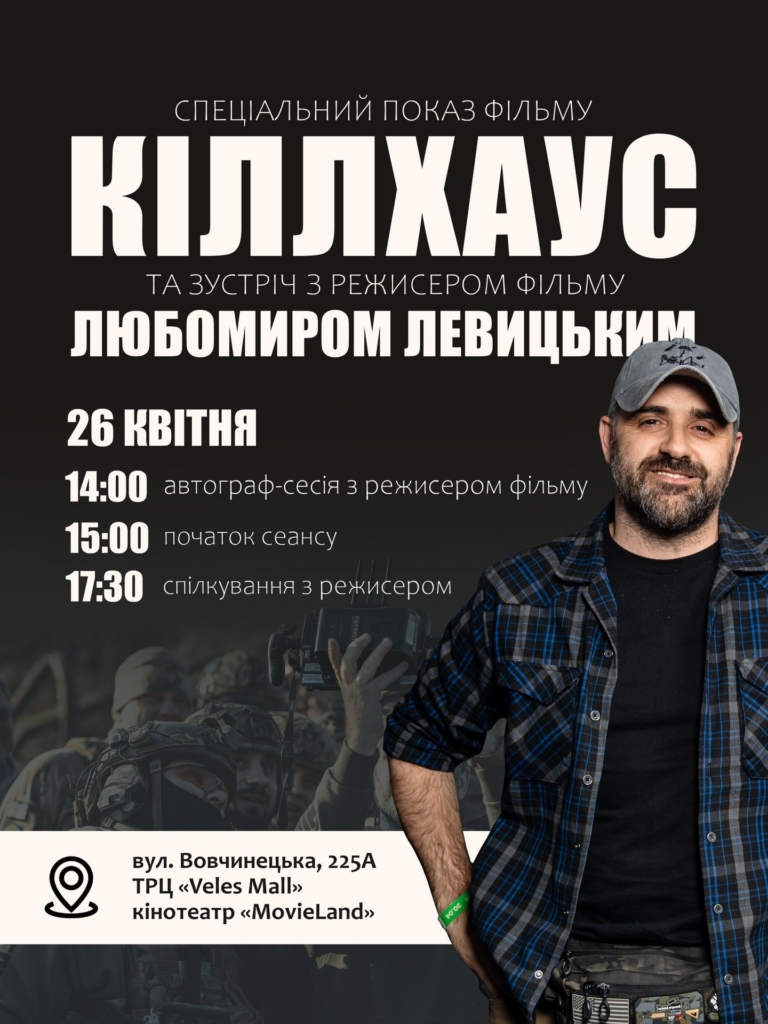 Мілітарі-гра «Азову», презентація «Греготу» та кіно про порятунок дронами: куди піти у Франківську 25-26 квітня 4