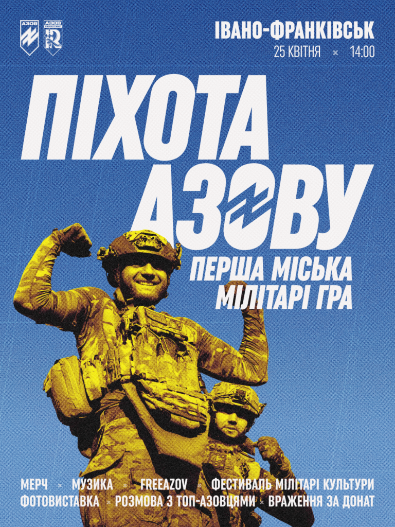 Мілітарі-гра «Азову», презентація «Греготу» та кіно про порятунок дронами: куди піти у Франківську 25-26 квітня 1
