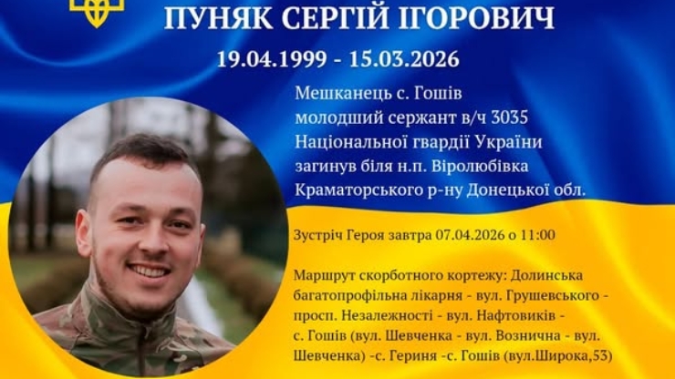 На війні загинув 26-річний захисник з Калущини Сергій Пуняк