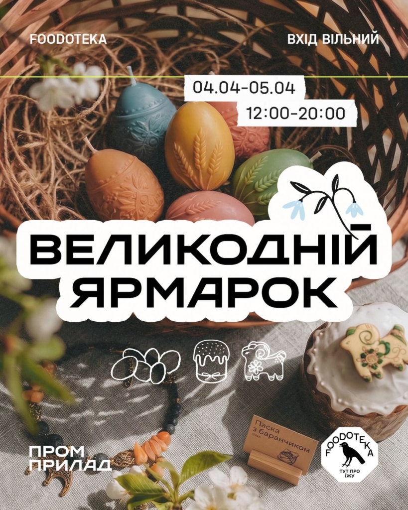 Вербна неділя та затишні зустрічі: куди піти у Франківську 4-6 квітня 1