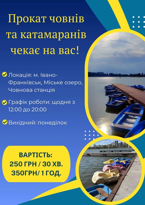 У Франківську на міському озері стартував сезон прокату човнів і катамаранів 1