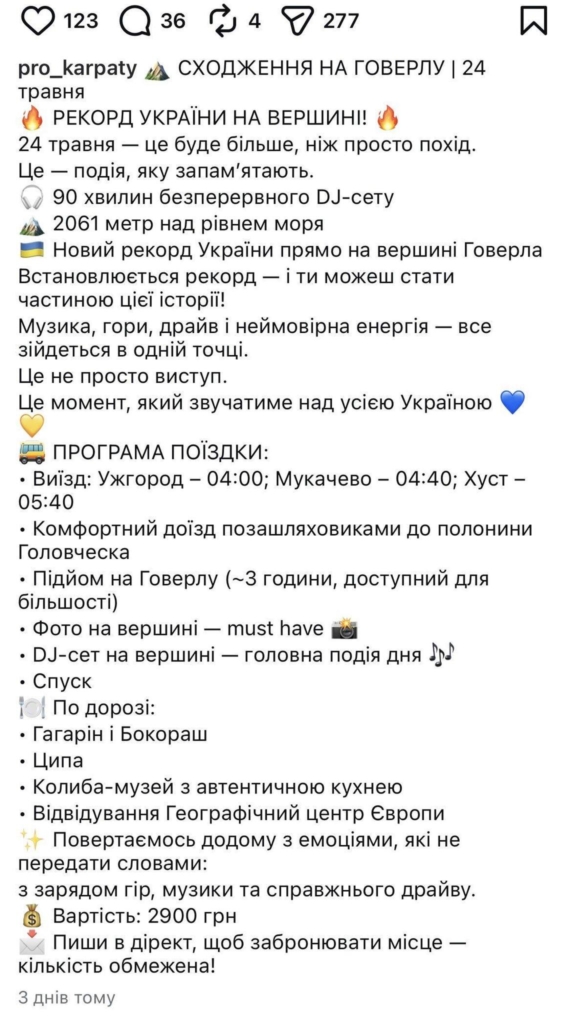 На Говерлі анонсували діджейський сет – у нацпарку попередили про кримінальну відповідальність 1