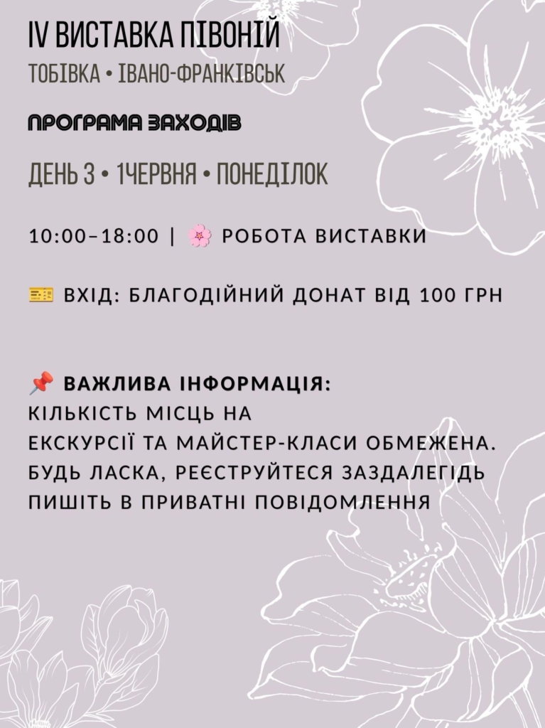 Три дні з квітами: у Франківську відкрили виставку півоній 5