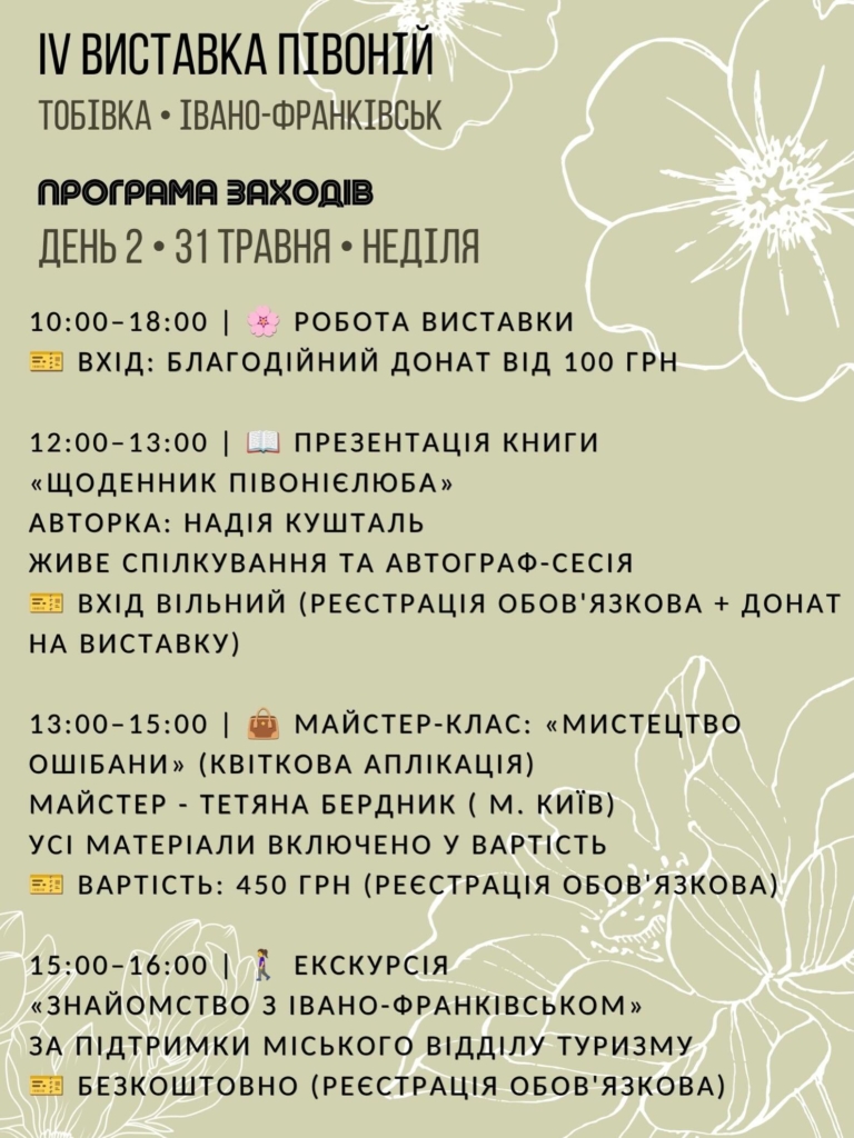 Три дні з квітами: у Франківську відкрили виставку півоній 6