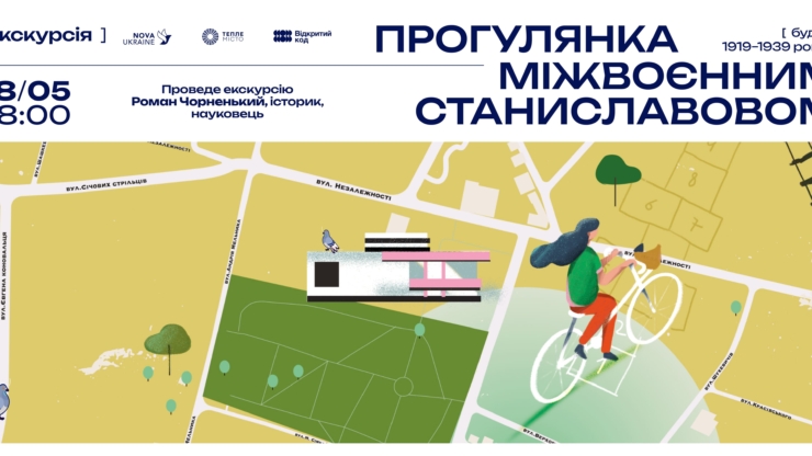 Франківців і гостей міста запрошують на безкоштовні тематичні екскурсії