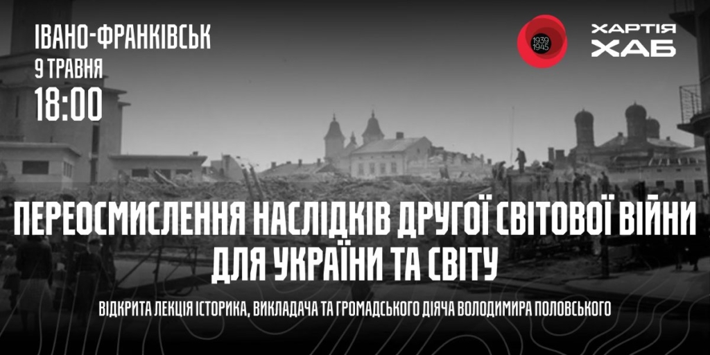 Ритм рідного міста: гід подіями Івано-Франківська на 9 та 10 травня 13