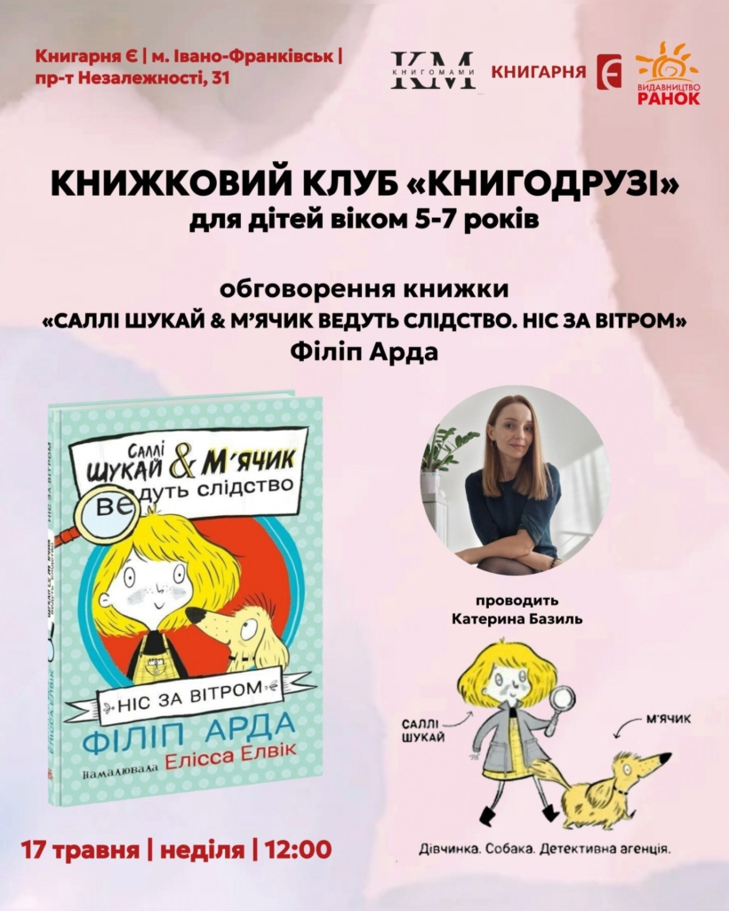 Фестивалі, екскурсії та книжкова зустріч: куди піти у Франківську 16-17 травня 5