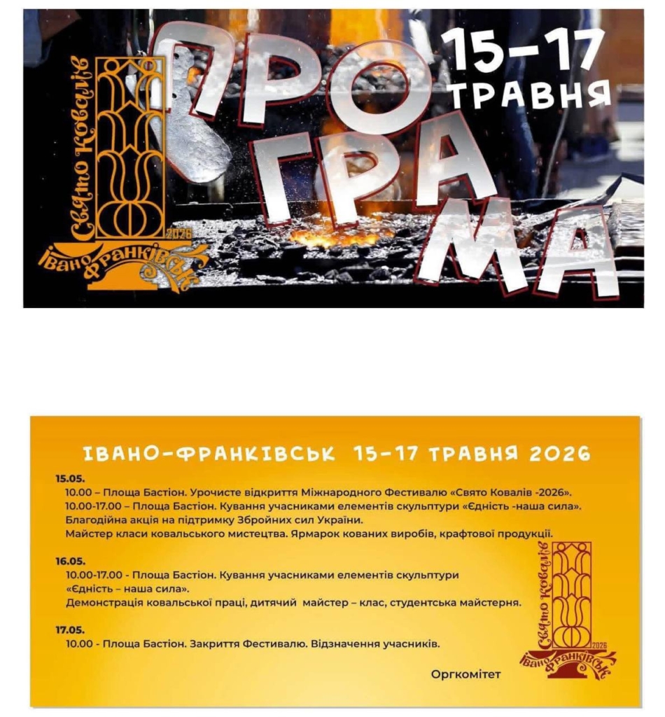 Фестивалі, екскурсії та книжкова зустріч: куди піти у Франківську 16-17 травня 1