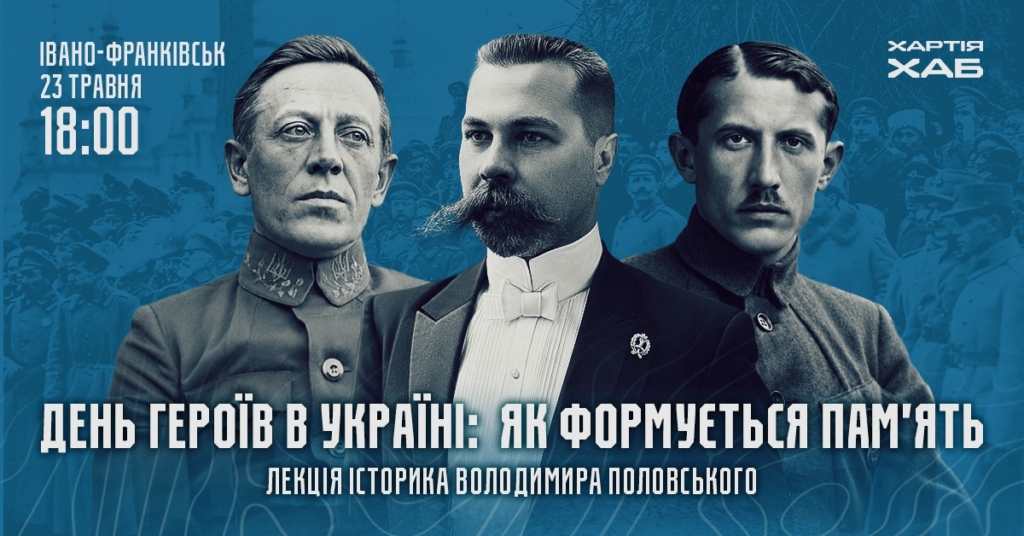 Куди піти у Франківську 23-24 травня: військовий вишкіл, книжкові рейви, містичні підземелля та акції підтримки 7