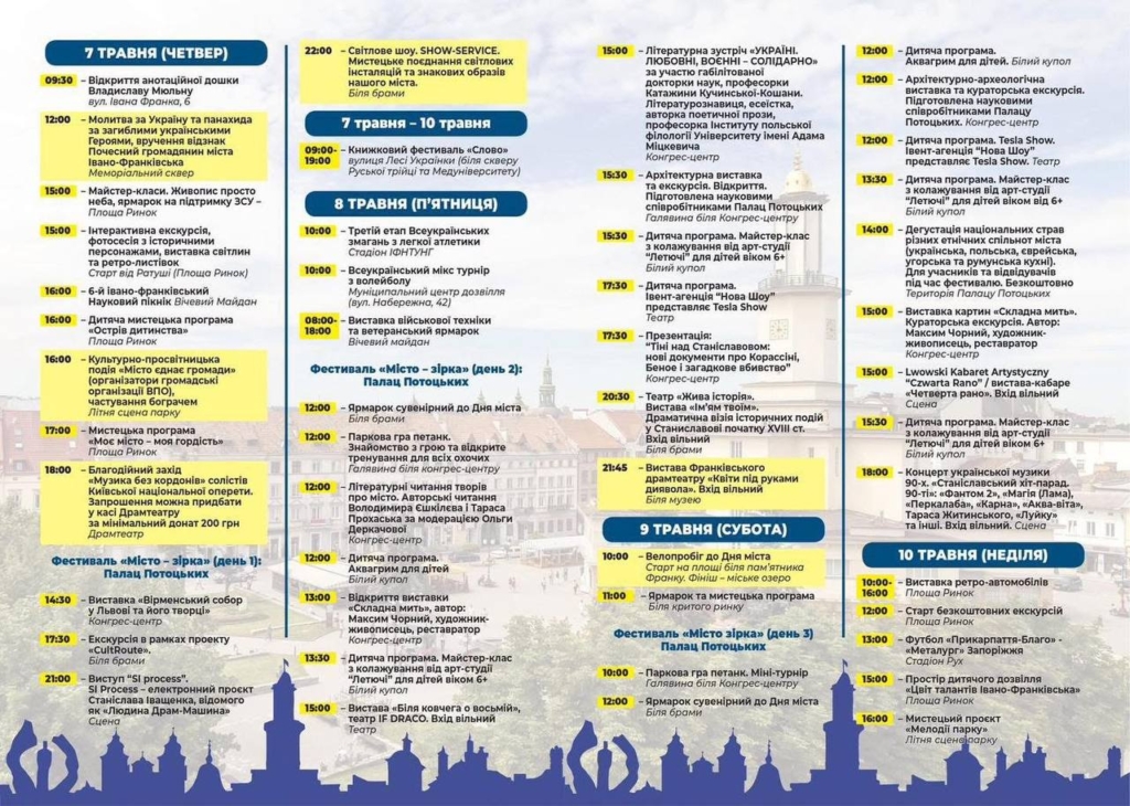 Як Франківськ святкуватиме День міста. ПРОГРАМА 1