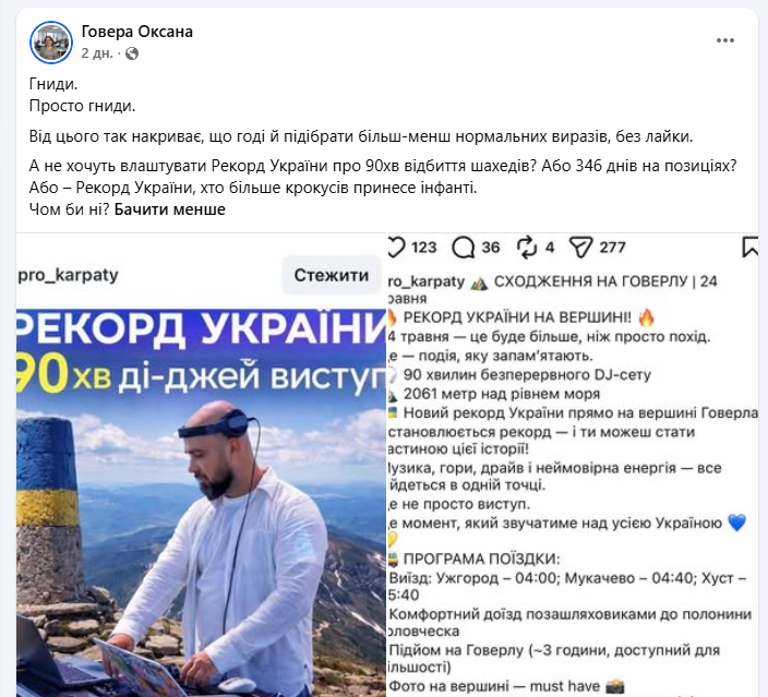 На Говерлі анонсували діджейський сет – у нацпарку попередили про кримінальну відповідальність 2
