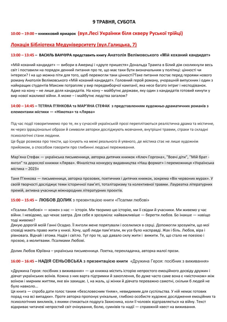 Ритм рідного міста: гід подіями Івано-Франківська на 9 та 10 травня 6