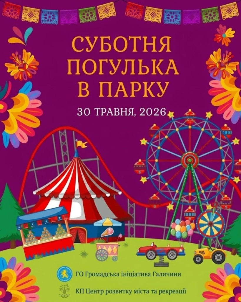 Франківців запрошують на благодійний ярмарок «Суботня погулька в парку»