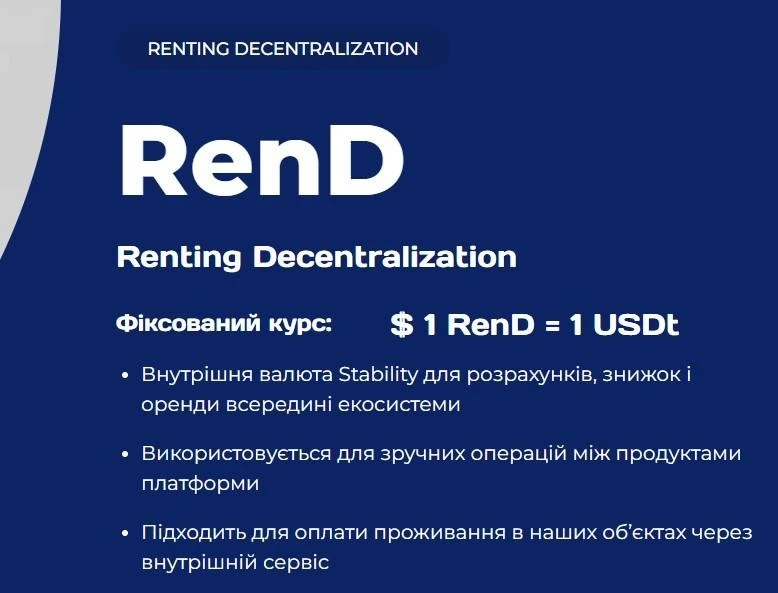 RenD – внутрішня розрахункова одиниця: як працює токен 2