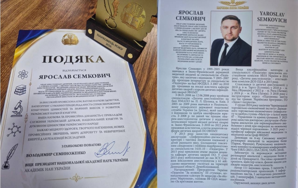 Медичний директор Франківської ОДКЛ Ярослав Семкович увійшов до видання "Наукова еліта України" 1