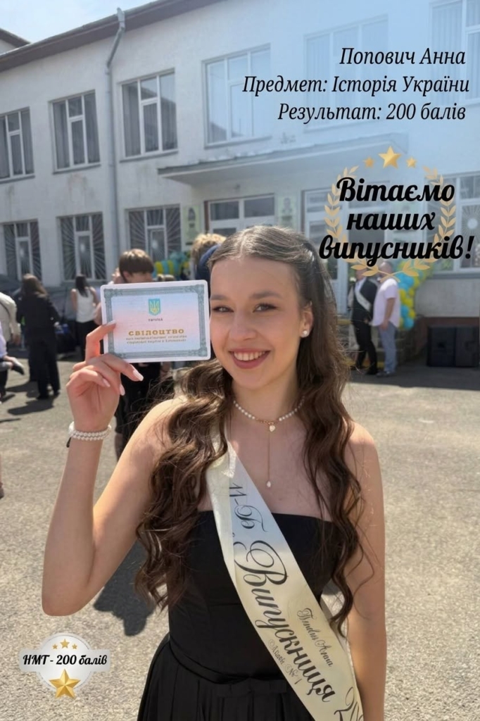Четверо випускників франківського ліцею №1 здобули по 200 балів на НМТ 4