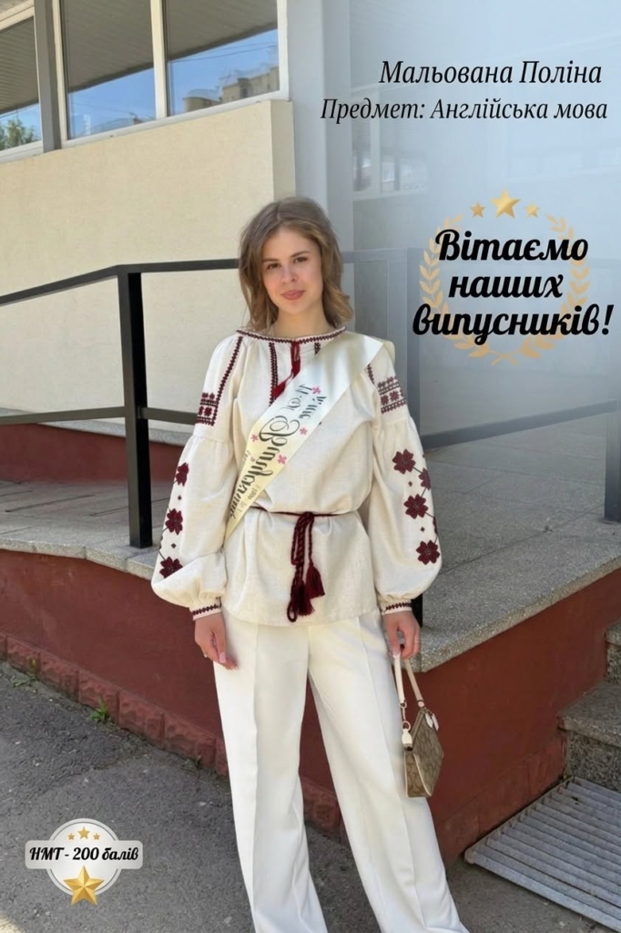 Четверо випускників франківського ліцею №1 здобули по 200 балів на НМТ 2