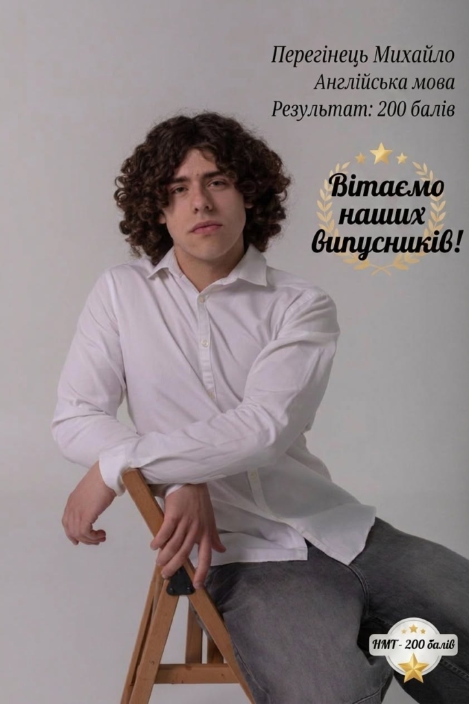 Четверо випускників франківського ліцею №1 здобули по 200 балів на НМТ 1