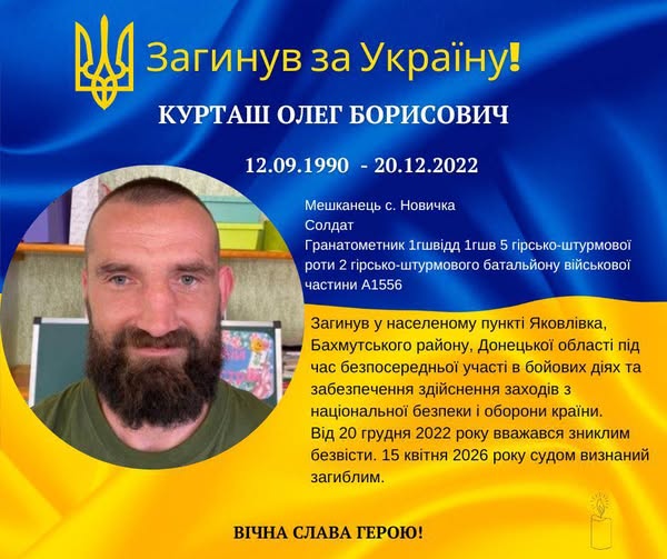 Підтвердили загибель воїна Олега Курташа з Долинської громади 1
