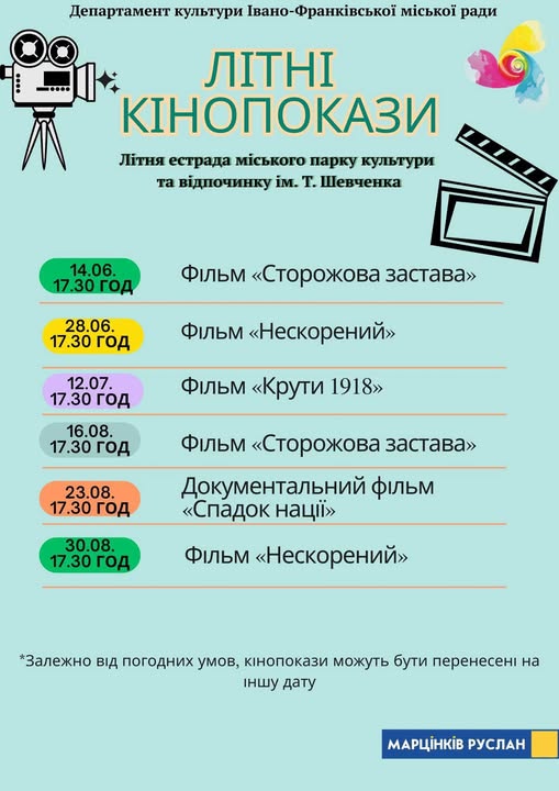 У франківському парку сезон літніх кінопоказів відкриє "Сторожова застава" 1