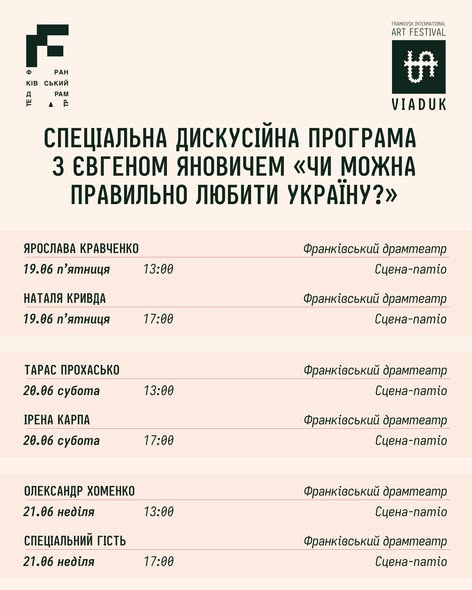 Ірена Карпа, Тарас Прохасько та інші: на фестивалі "Віадук" у Франківську дискутуватимуть про важливе 2