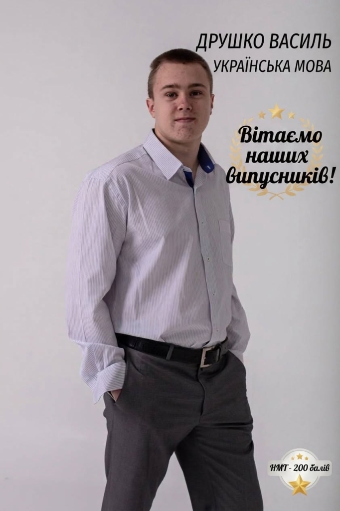 Четверо випускників франківського ліцею №1 здобули по 200 балів на НМТ 3