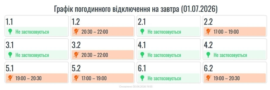 Графіки погодинних вимкнень на Прикарпатті 1 липня 1