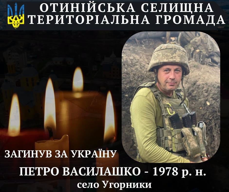 На війні загинув захисник з Коломийщини Петро Василашко