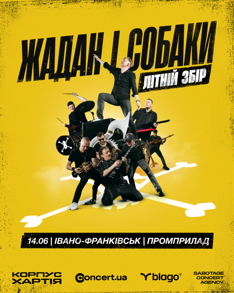 blago підтримує благодійний тур гурту «Жадан і Собаки»: у Франківську відбудеться великий концерт 1