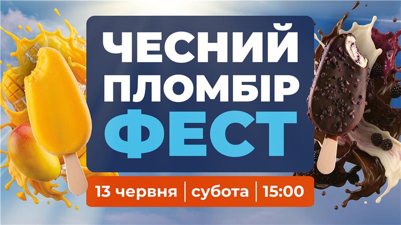 Куди піти у Франківську: гід подіями на вихідні 13-14 червня 2