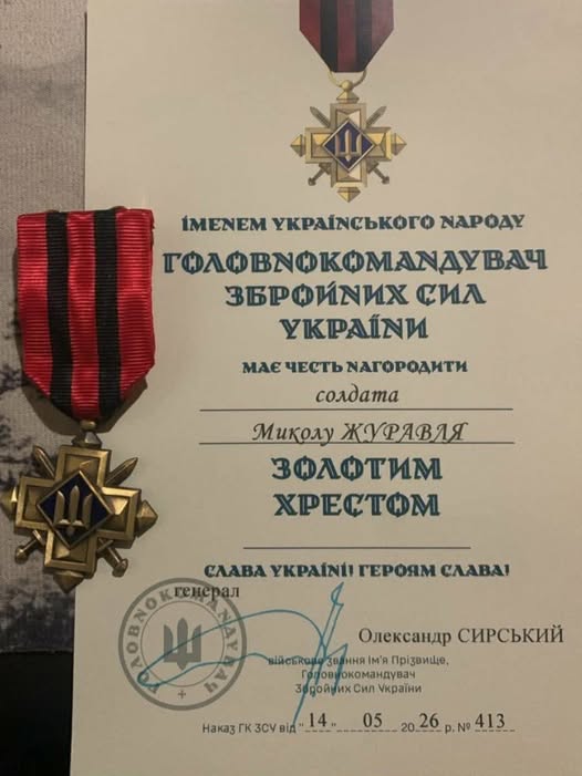 Захисника з Верховинщини Миколу Журавля нагородили "Золотим хрестом" 1