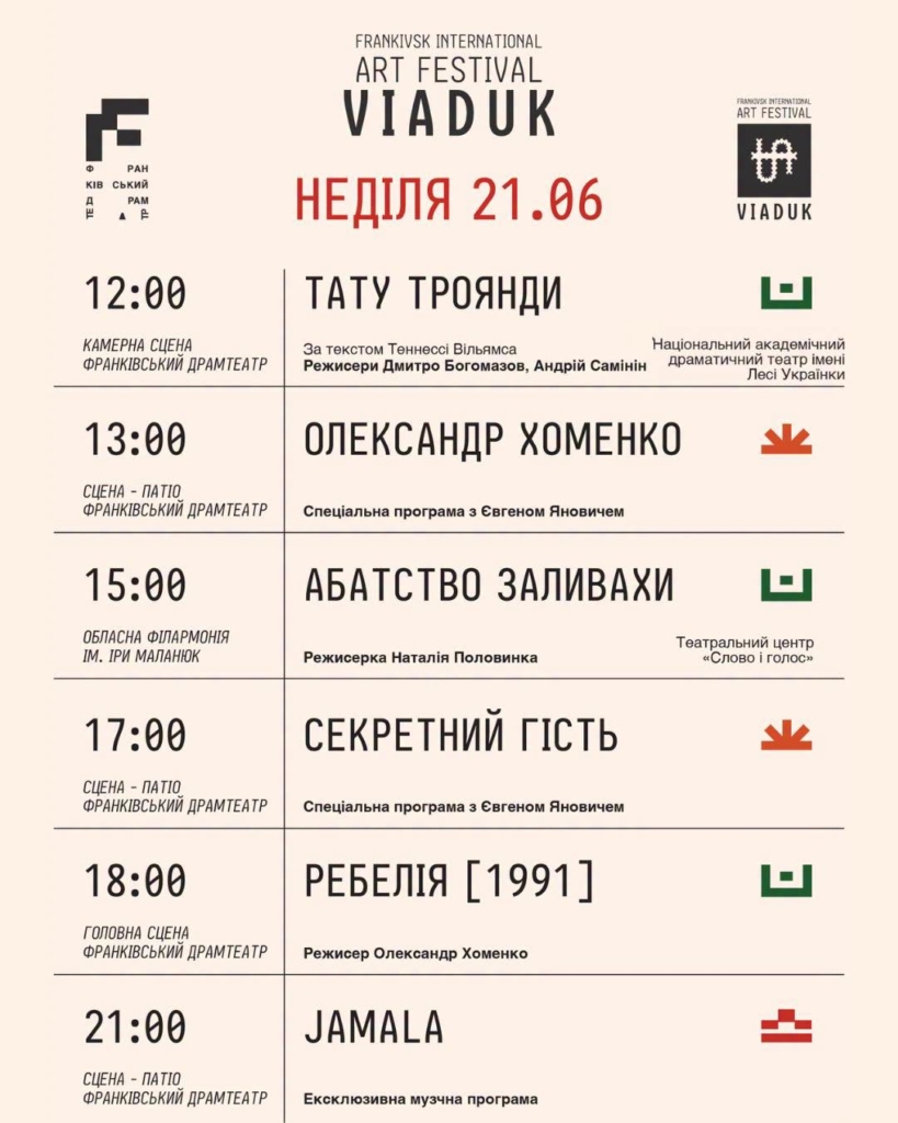 Наповнюємо вихідні сенсами: куди піти у Франківську 20-21 червня 2