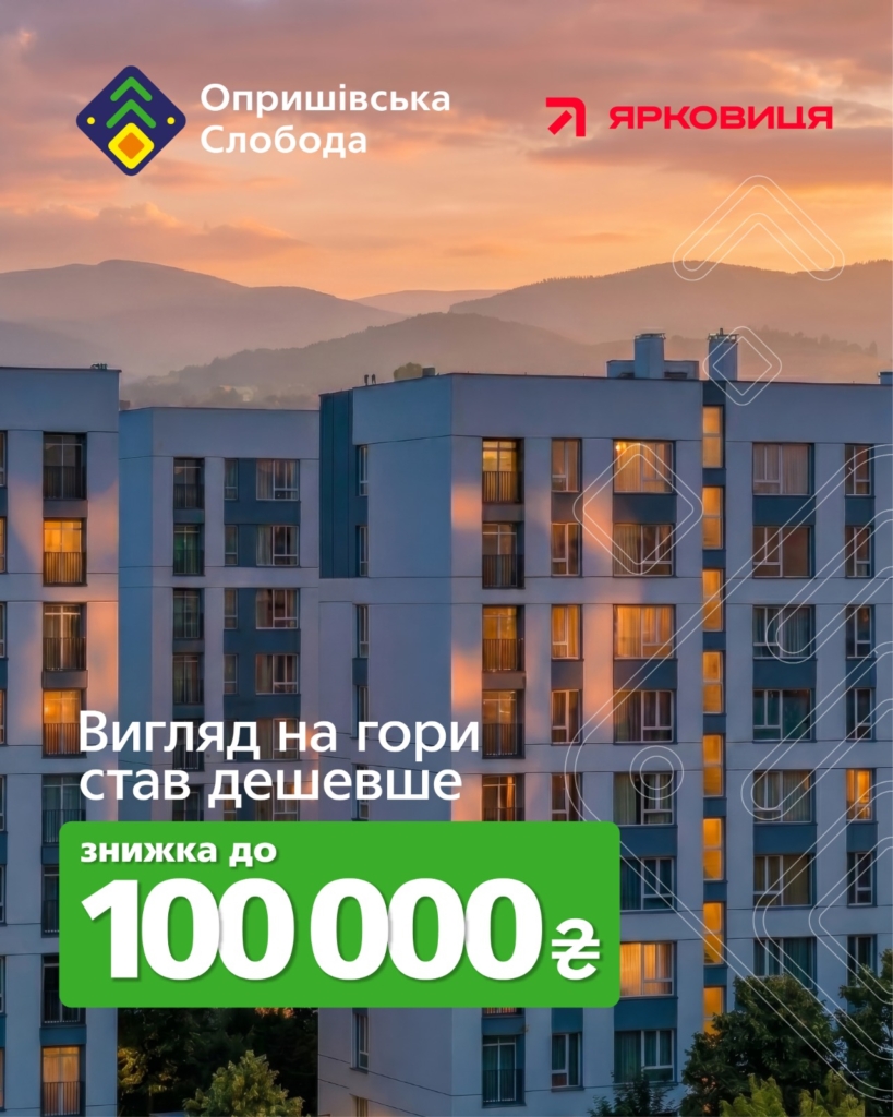 Квартири з видом на Карпати зі знижкою до 100 000 грн: у Франківську стартувала акція від "Ярковиці" 1