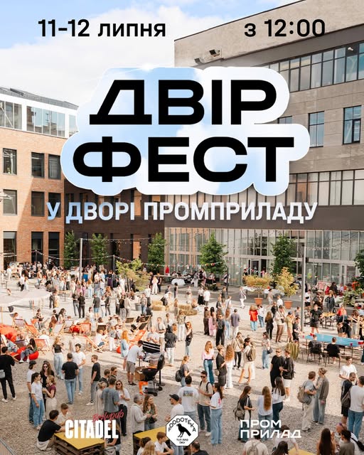 Фестиваль, кіноперегляди, екскурсії: куди піти у Франківську 11-12 липня 2