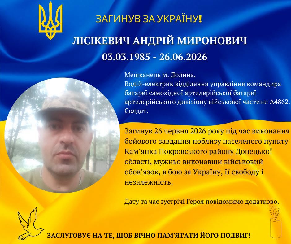 На війні загинув захисник з Долини Андрій Лісікевич 1