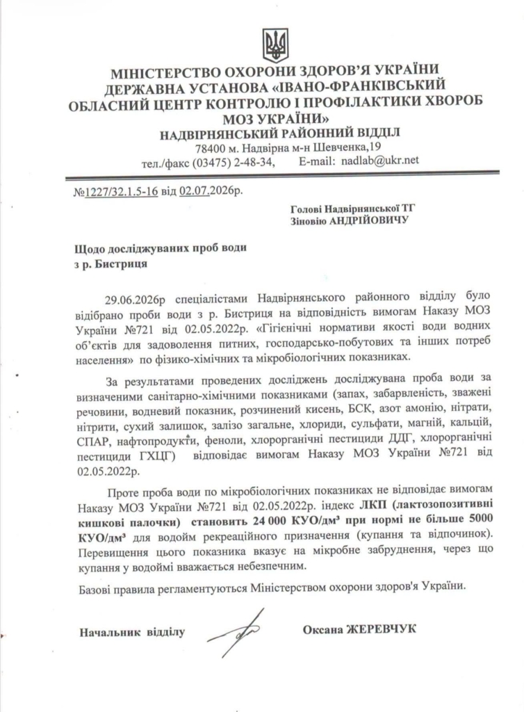 Купатися небезпечно: у Бистриці Надвірнянській знайшли кишкову паличку 1