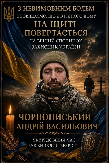 Підтвердилася загибель франківця Андрія Чорнописького 1