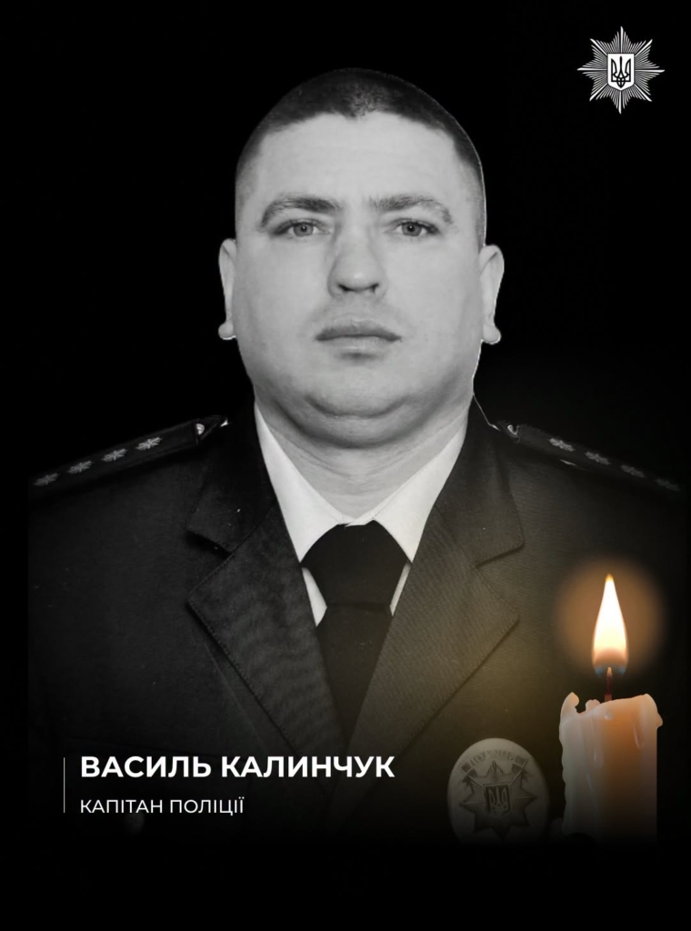 На війні загинув правоохоронець з Прикарпаття Василь Калинчук 1